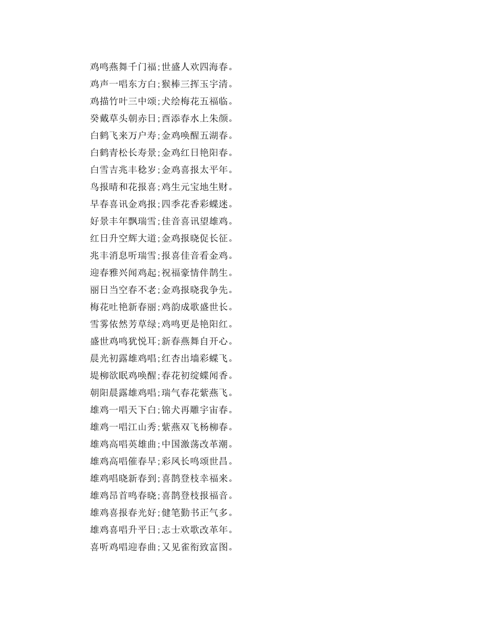 2024年最新鼠年对联大全 _第2页