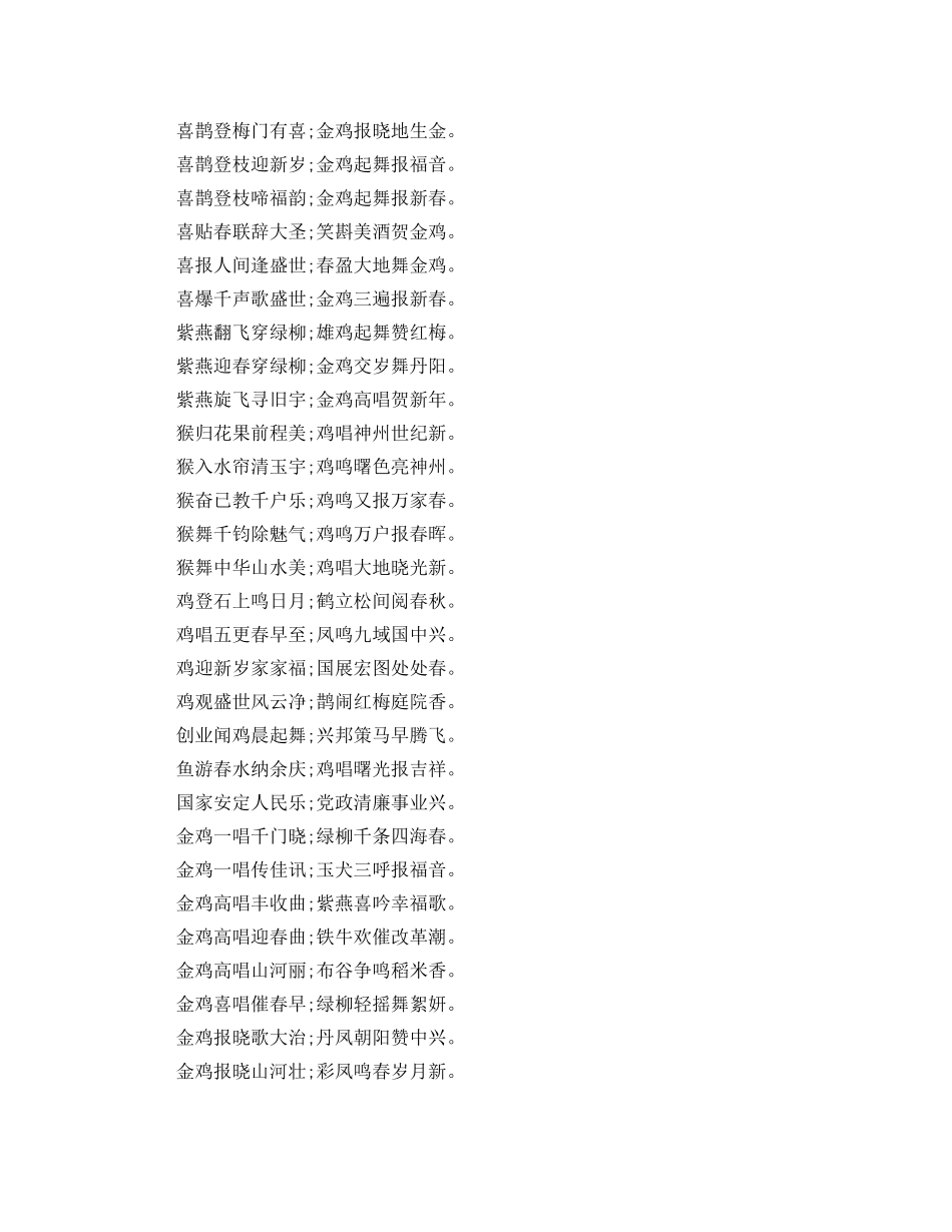 2024年最新鼠年对联大全 _第3页