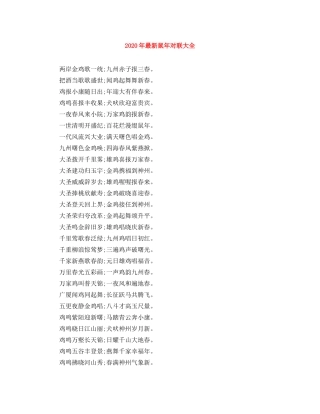 2024年最新鼠年对联大全 