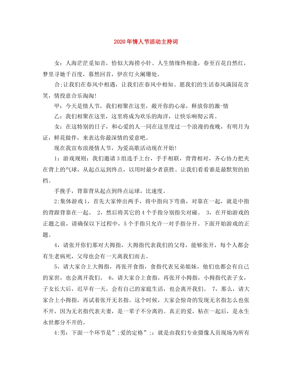 2024年情人节活动主持词 _第1页