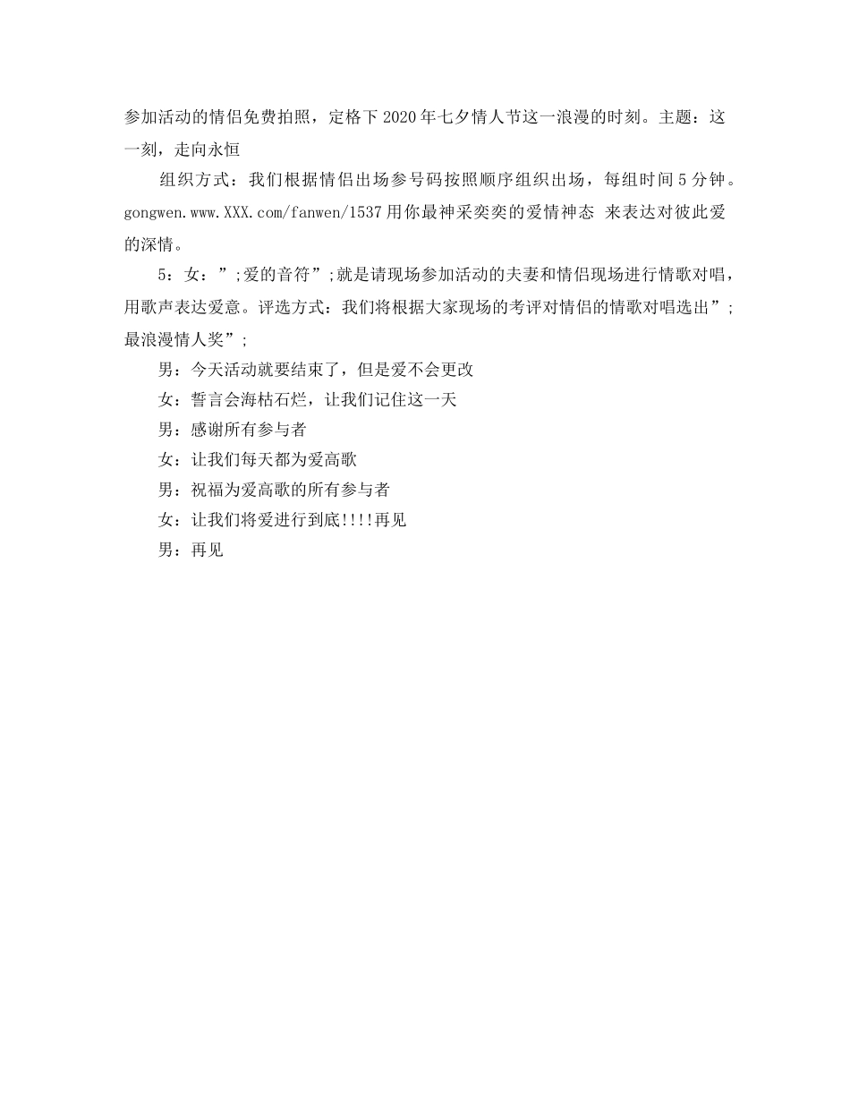 2024年情人节活动主持词 _第2页