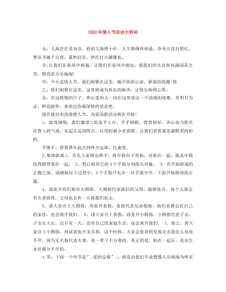 2024年情人节活动主持词 