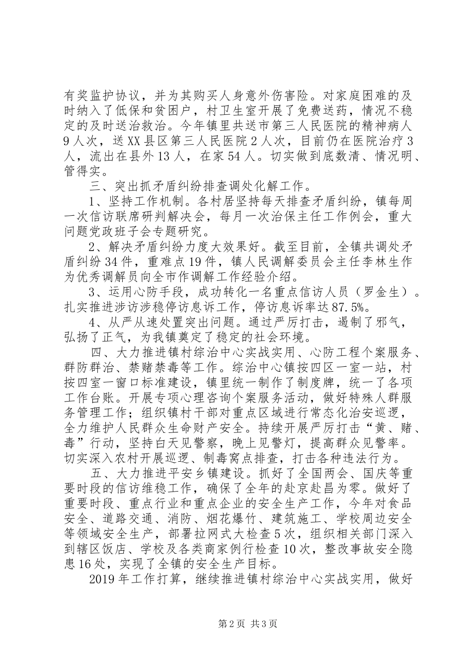 XX年帮扶平安乡镇建设工作总结_第2页