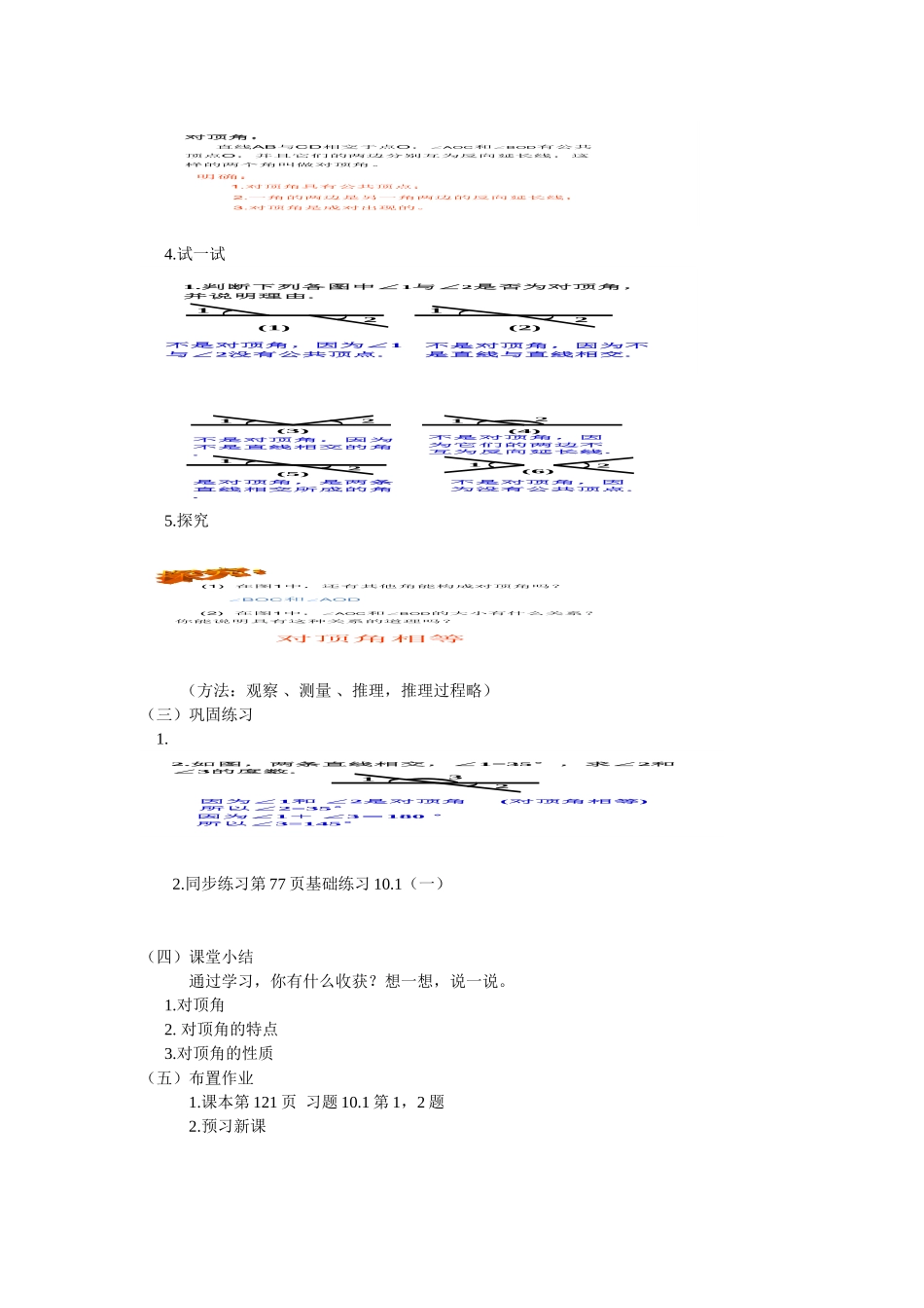 10.1相交线教案_第2页