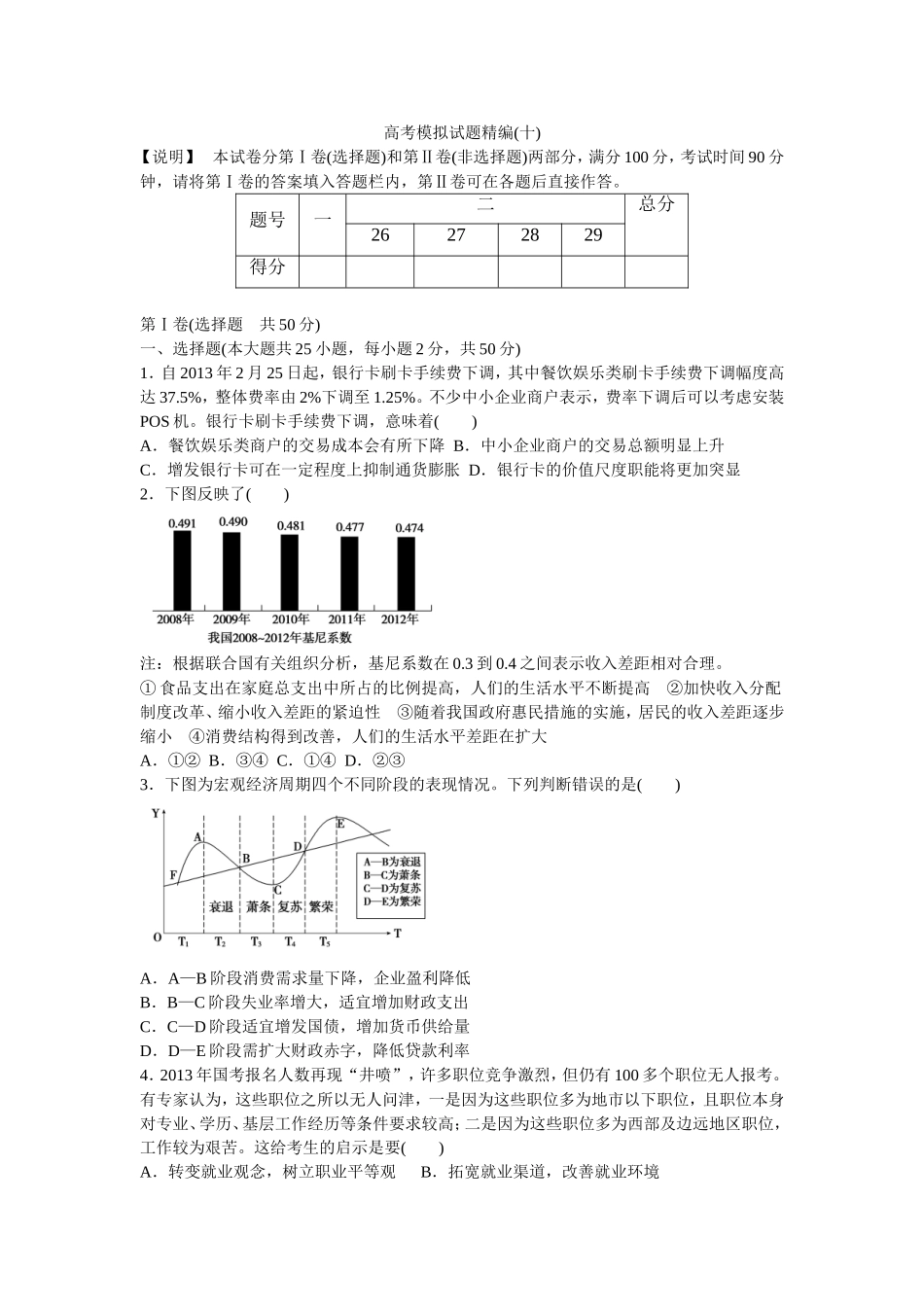 高考模拟试题精编(十)_第1页