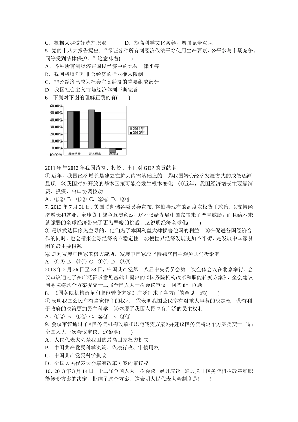 高考模拟试题精编(十)_第2页