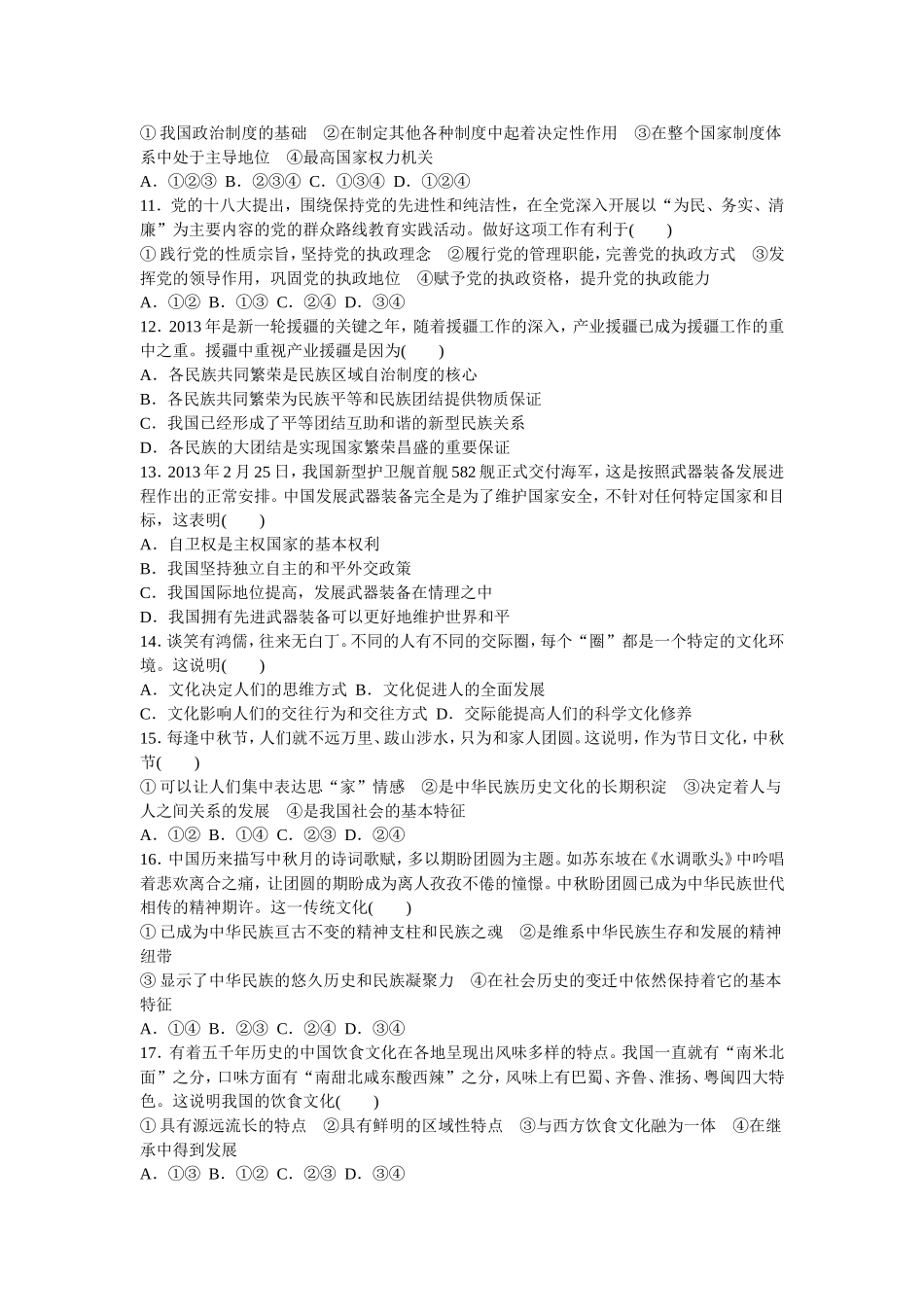 高考模拟试题精编(十)_第3页