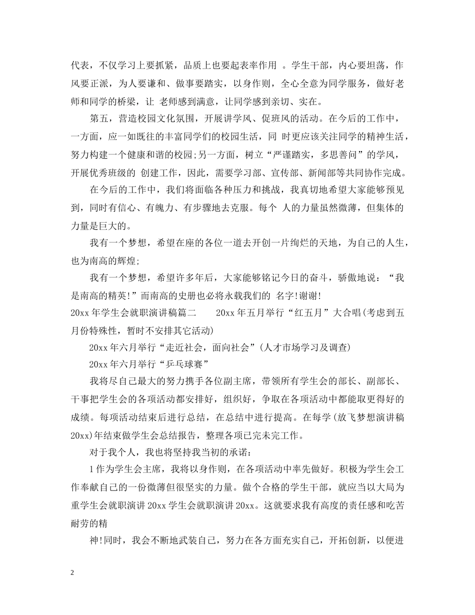 2024年学生会就职演讲稿 _第2页