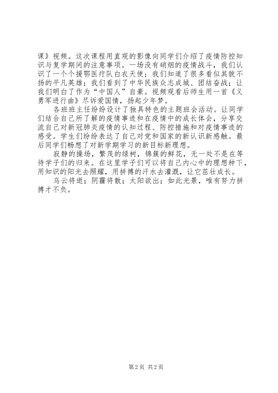 XX年“复学第一课”活动总结_第2页