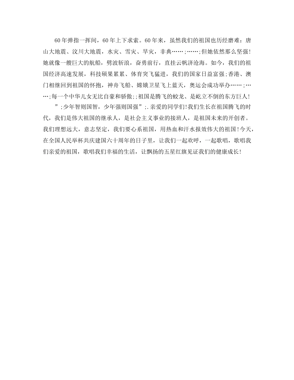 2024迎国庆演讲稿精选范文 _第3页