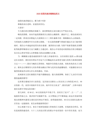 2024迎国庆演讲稿精选范文 