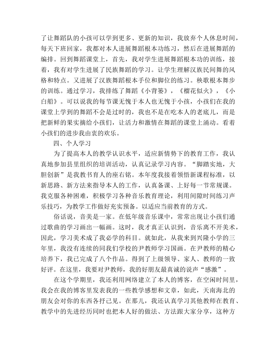 2024年小学优秀教师工作参考总结范文 _第2页