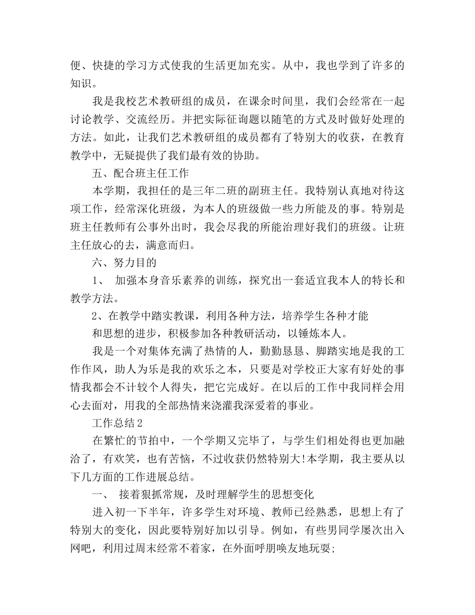 2024年小学优秀教师工作参考总结范文 _第3页