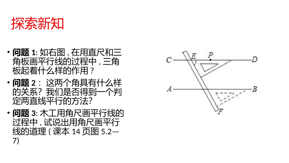 5.2.2--平行线的判定(1)_第3页