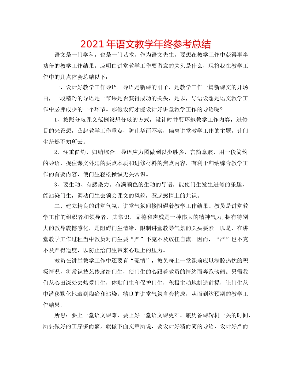 2024年语文教学年终参考总结 _第1页