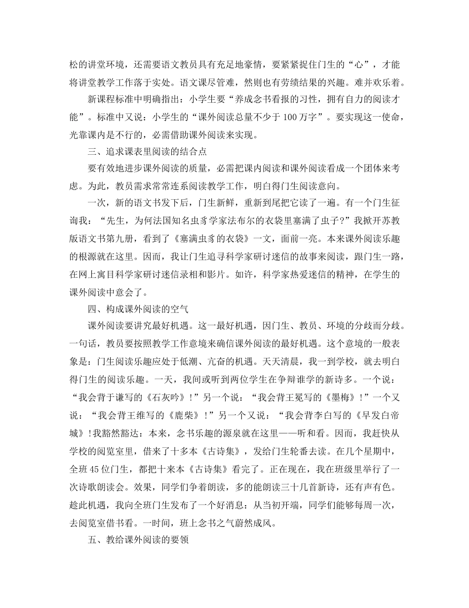 2024年语文教学年终参考总结 _第2页