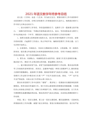 2024年语文教学年终参考总结 