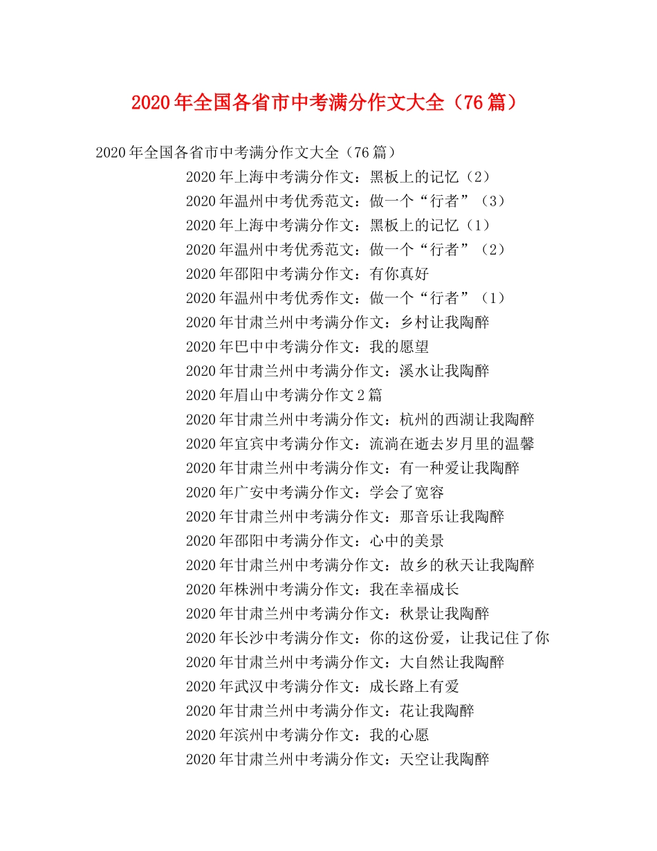 2024年全国各省市中考满分作文大全（76篇） _第1页