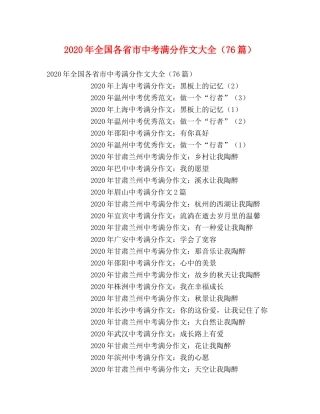 2024年全国各省市中考满分作文大全（76篇） 