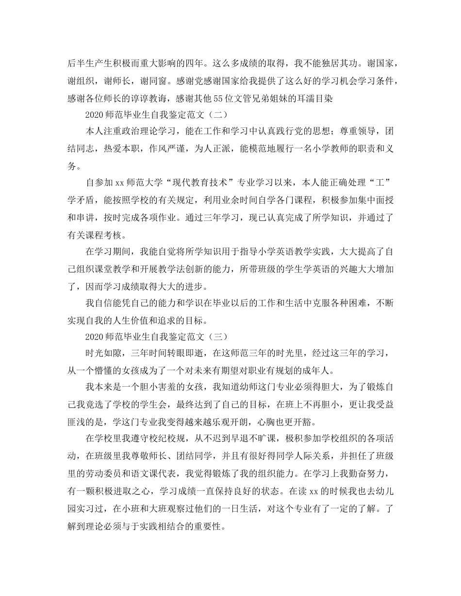 2024师范毕业生自我鉴定范文 _第2页