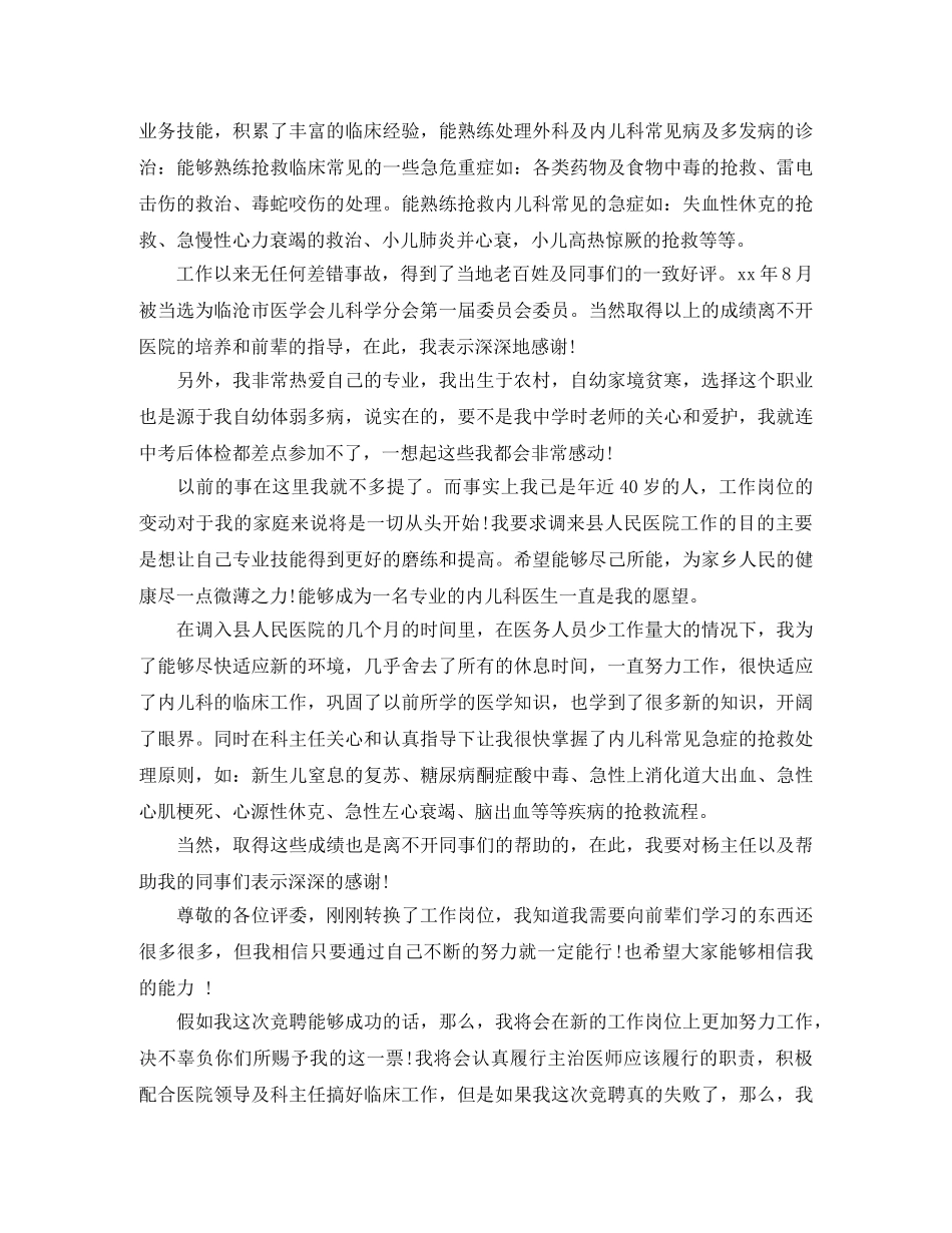 2024年中医院中层干部竞聘演讲稿 _第2页