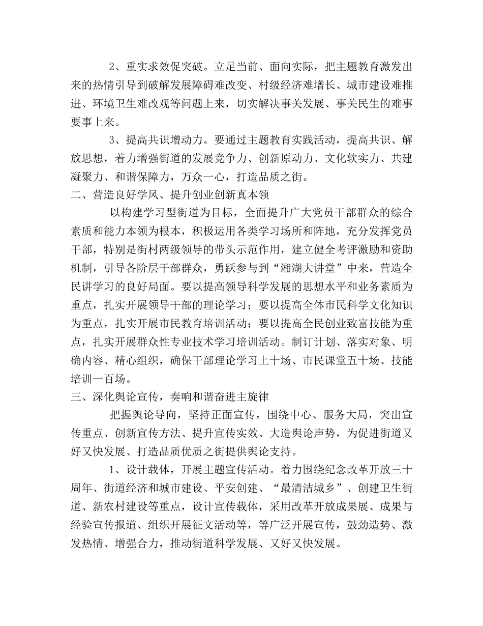 2024年街道宣传思想工作要点 _第2页