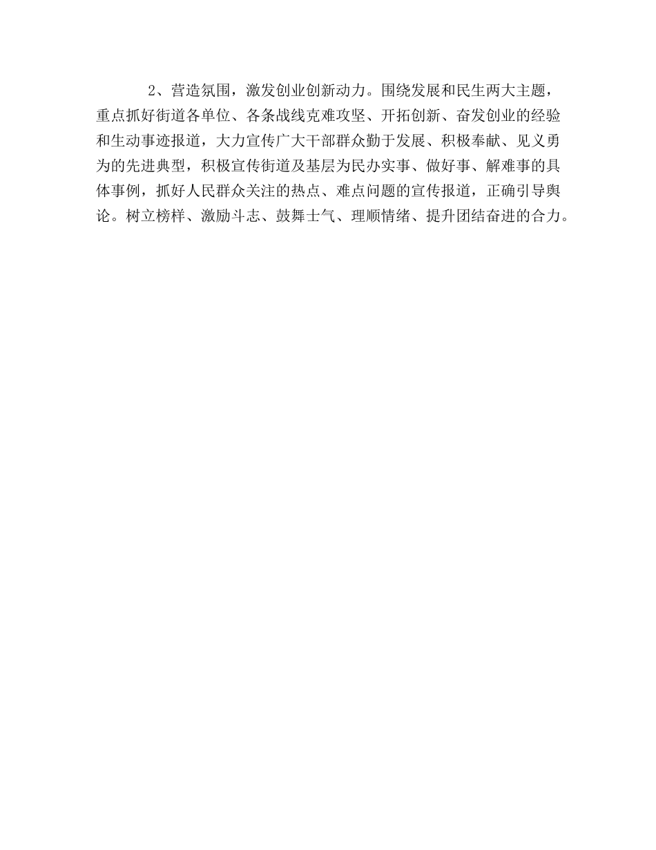 2024年街道宣传思想工作要点 _第3页