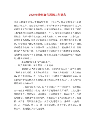2024年街道宣传思想工作要点 