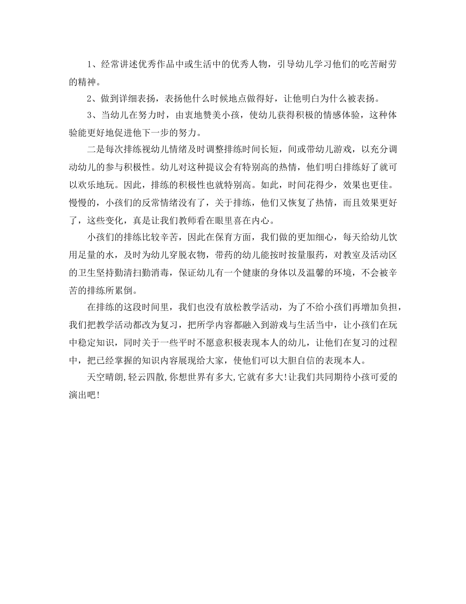 2024年工作参考总结-幼儿园五月份工作参考总结范文 _第3页