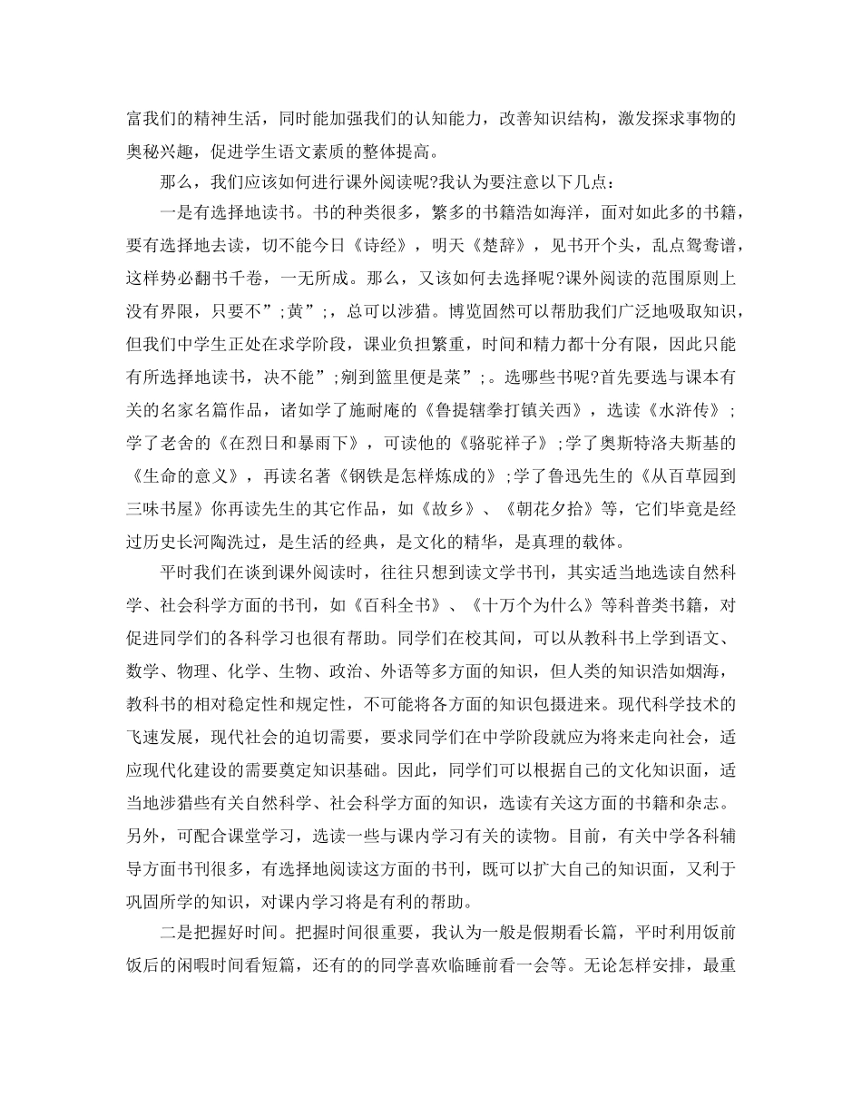 2024年新学期校园广播稿范文 _第2页