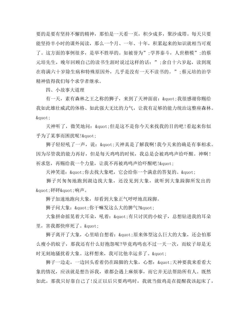 2024年新学期校园广播稿范文 _第3页