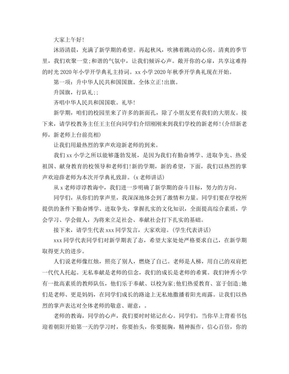 2024小学生开学典礼主持词 _第2页