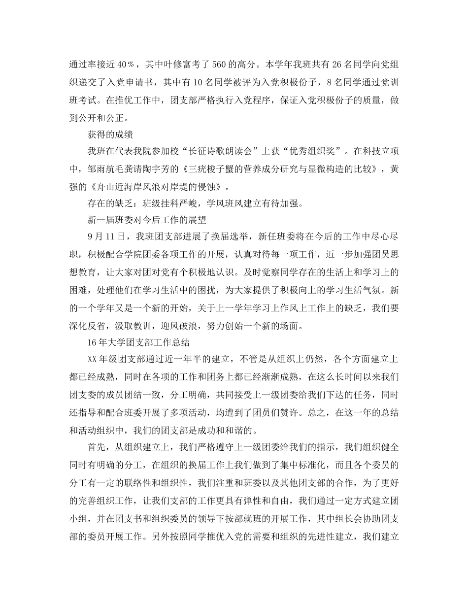 2024年工作参考总结-学年团支部工作参考总结范文 _第2页