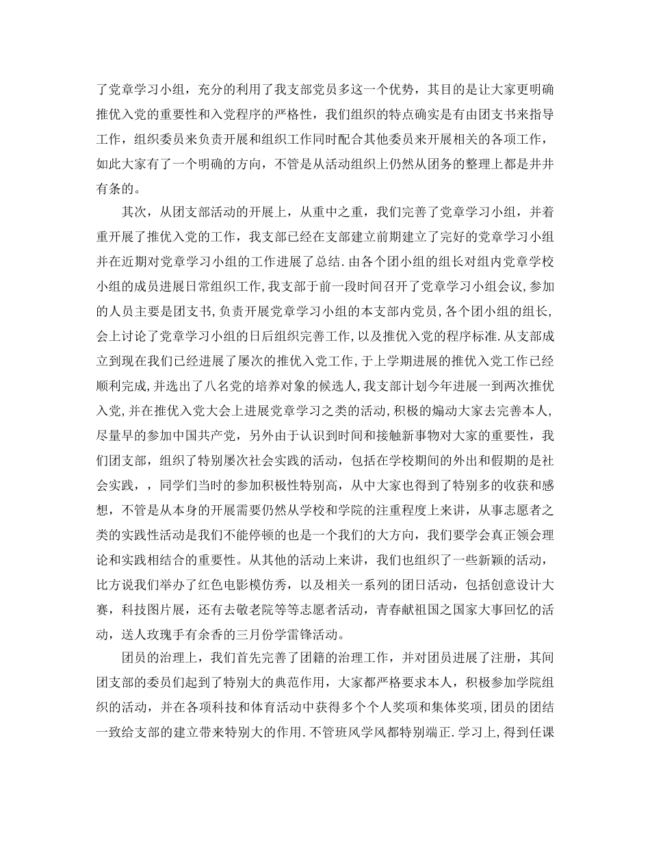 2024年工作参考总结-学年团支部工作参考总结范文 _第3页