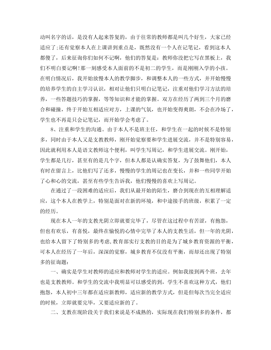 2024年支教工作参考总结 _第3页