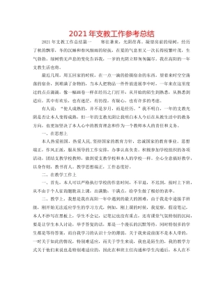 2024年支教工作参考总结 