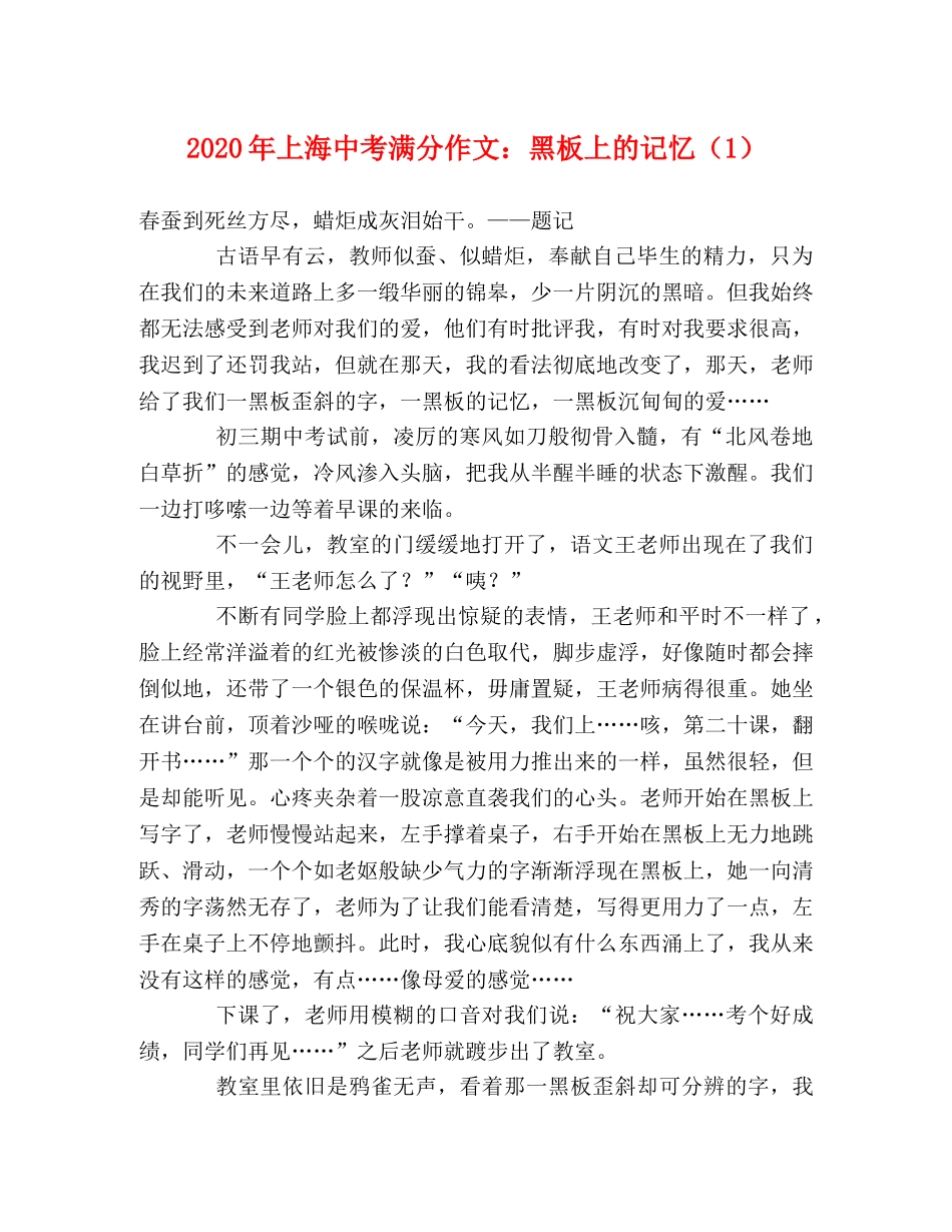 2024年上海中考满分作文黑板上的记忆（1） _第1页