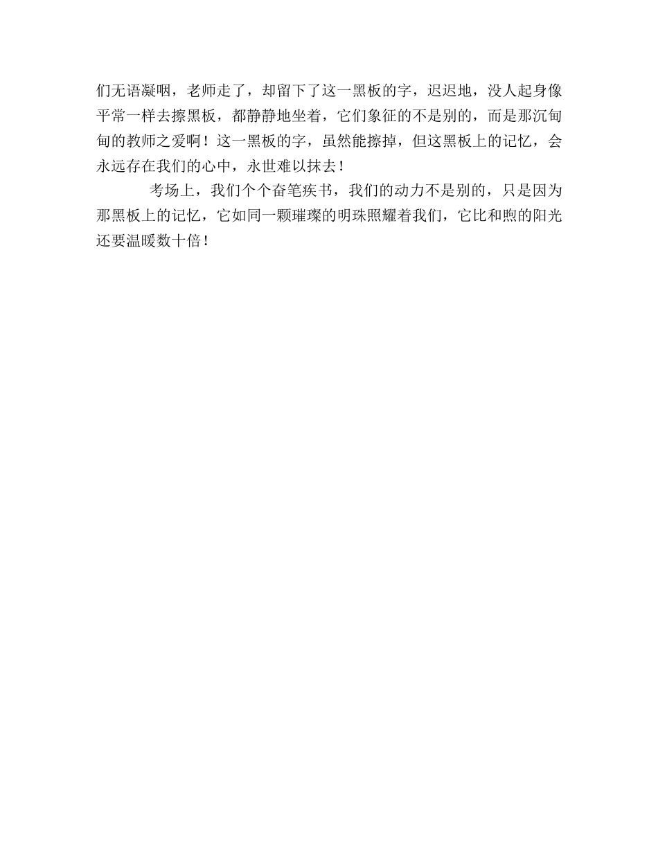 2024年上海中考满分作文黑板上的记忆（1） _第2页