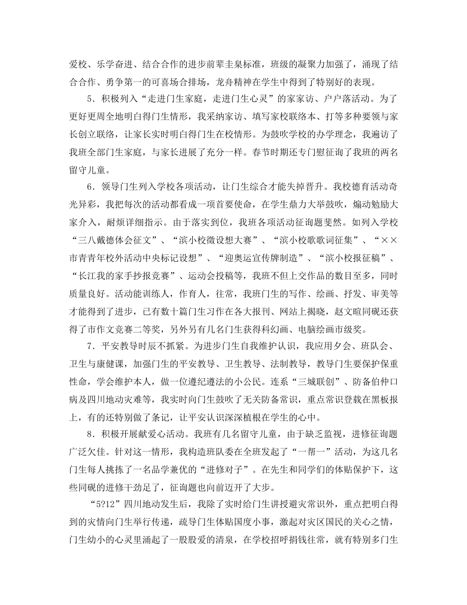 2024年少先队辅导员工作参考总结范文4篇 _第2页