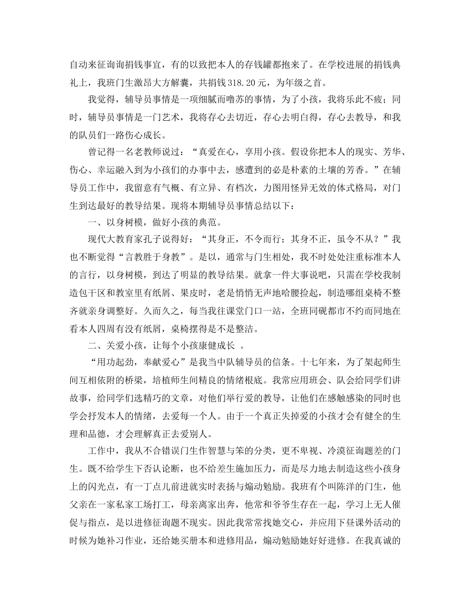 2024年少先队辅导员工作参考总结范文4篇 _第3页