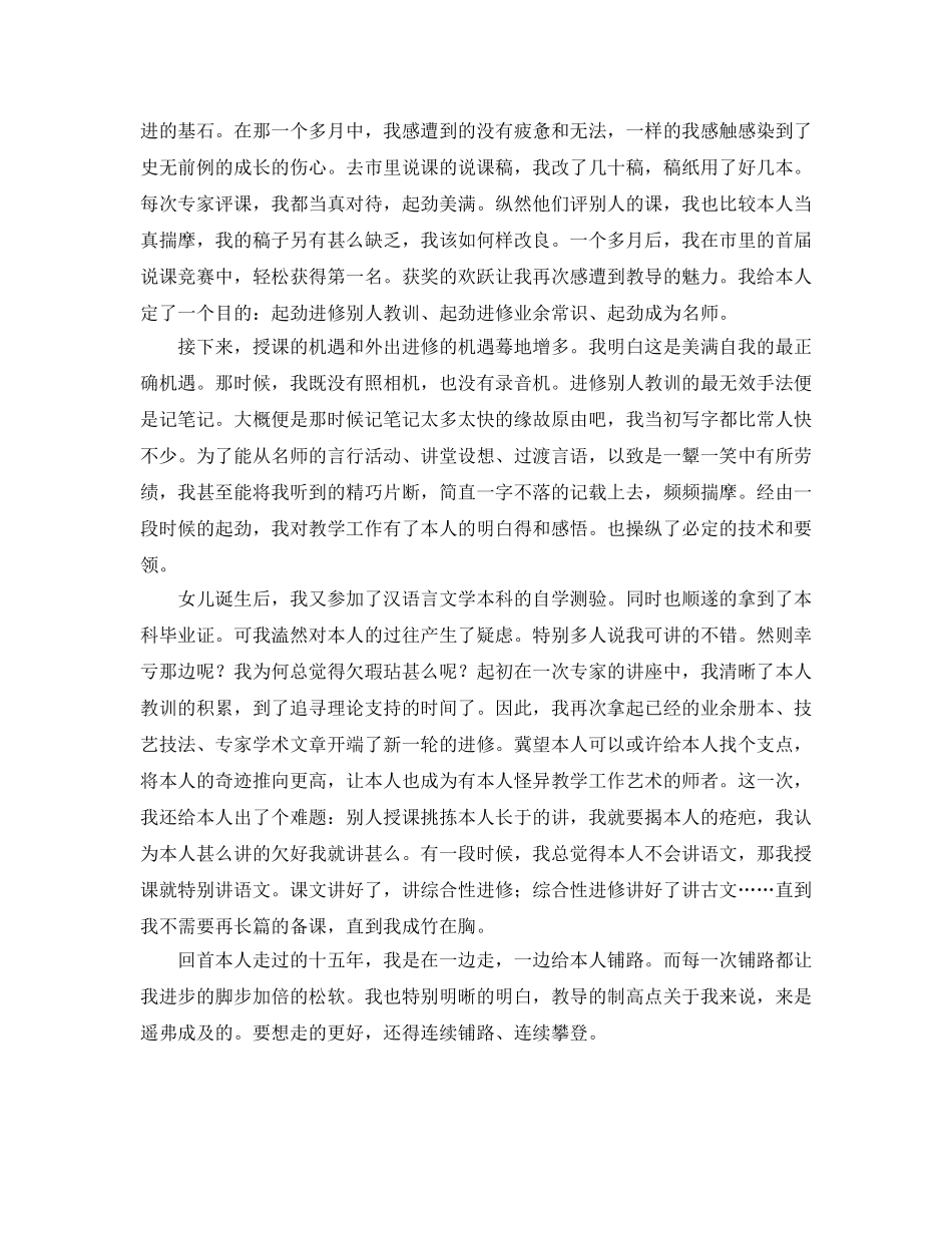 2024年教师申报职称参考总结范文不断学习 _第2页