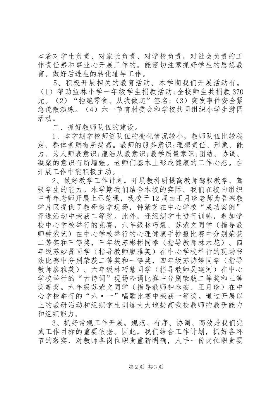 XX年5月校长个人工作总结_第2页