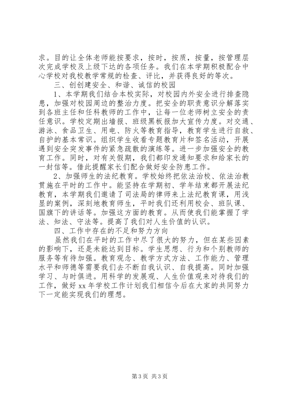 XX年5月校长个人工作总结_第3页