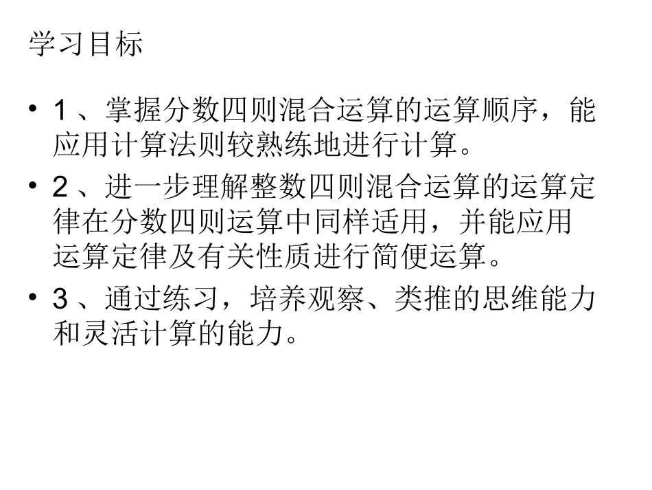 5.分数混合运算_第2页