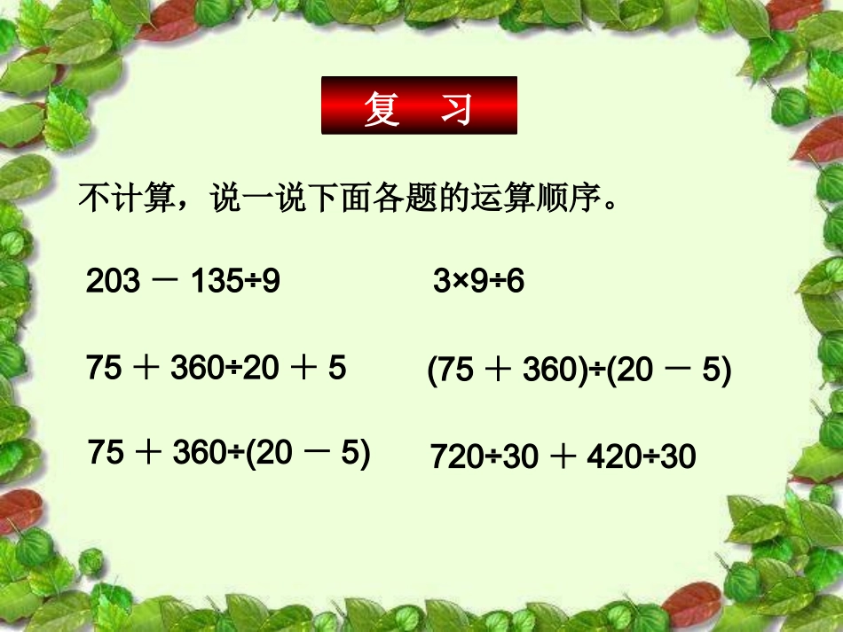 5.分数混合运算_第3页