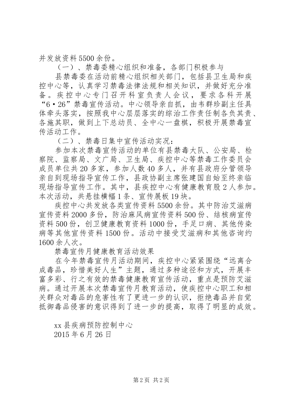 XX疾控中心XX年禁毒宣传总结_第2页