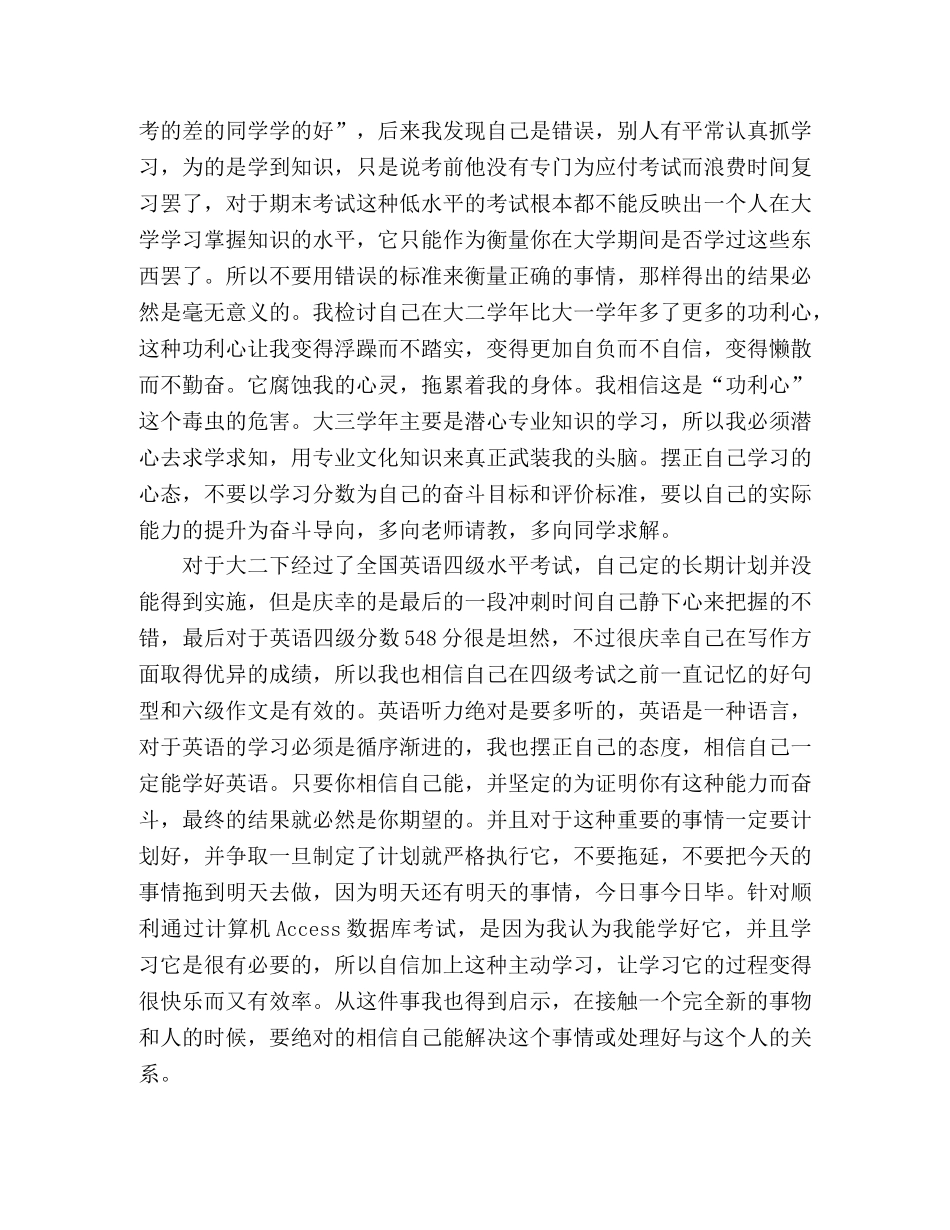 2024学生大二学年自我鉴定范文 _第3页