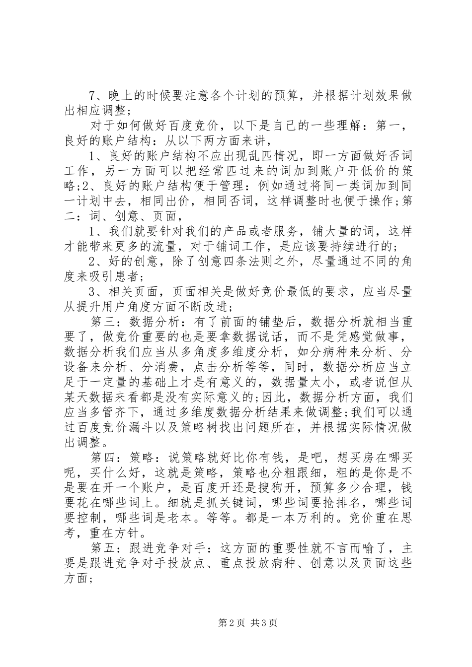 XX竞价年终总结_第2页