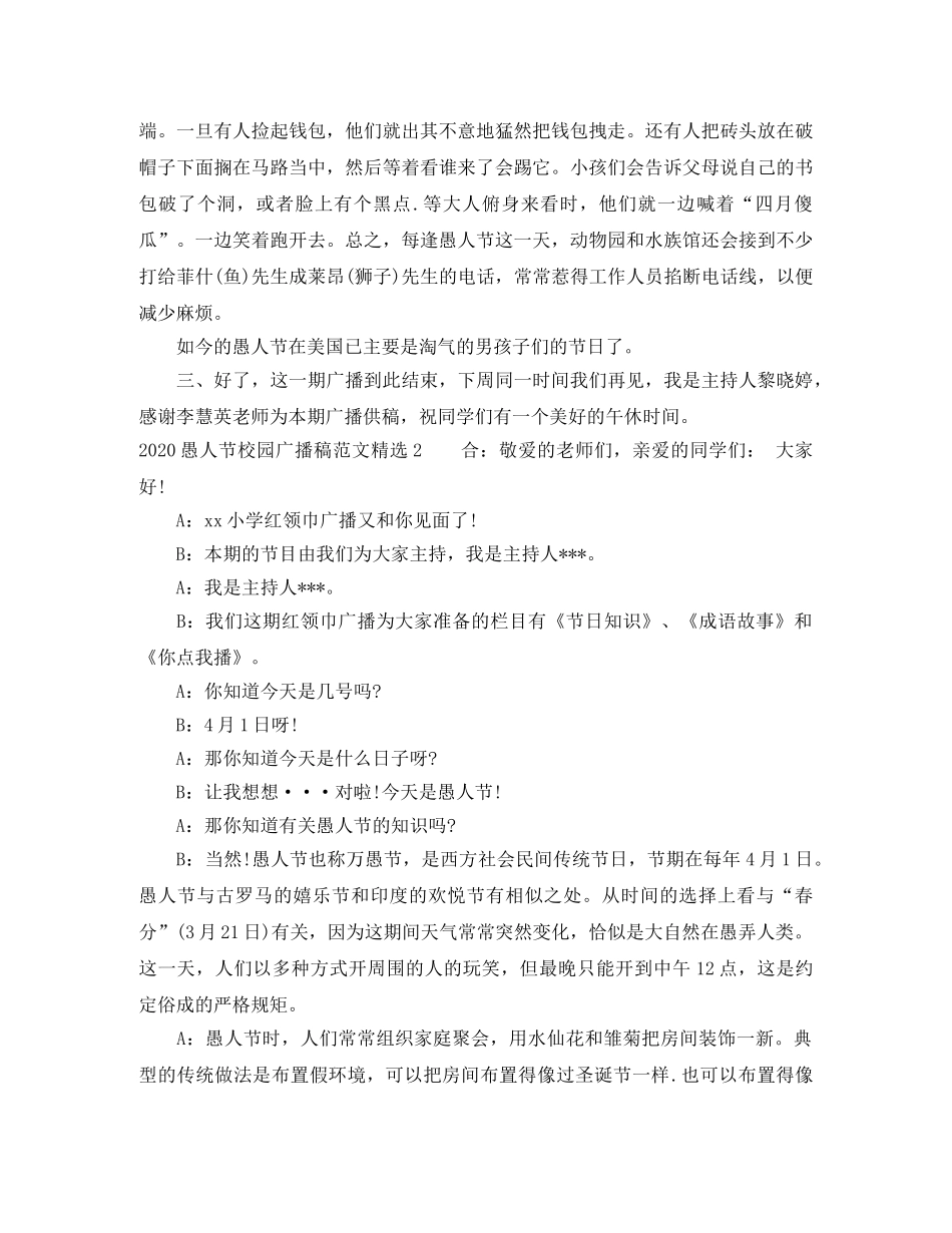 2024愚人节校园广播稿范文精选 _第2页