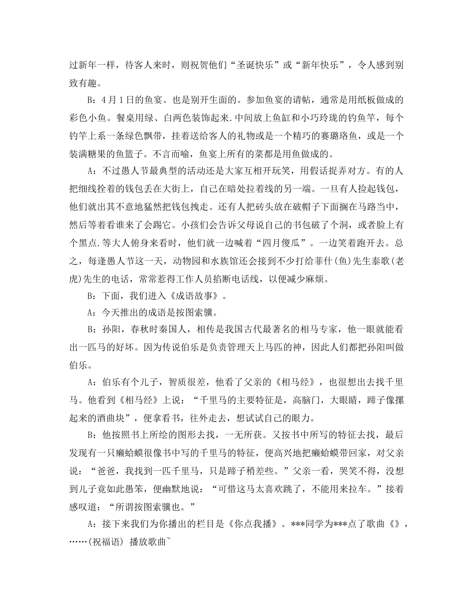 2024愚人节校园广播稿范文精选 _第3页